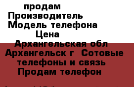 продам iPhone 5s  › Производитель ­ iPhone › Модель телефона ­ 5s › Цена ­ 8 000 - Архангельская обл., Архангельск г. Сотовые телефоны и связь » Продам телефон   